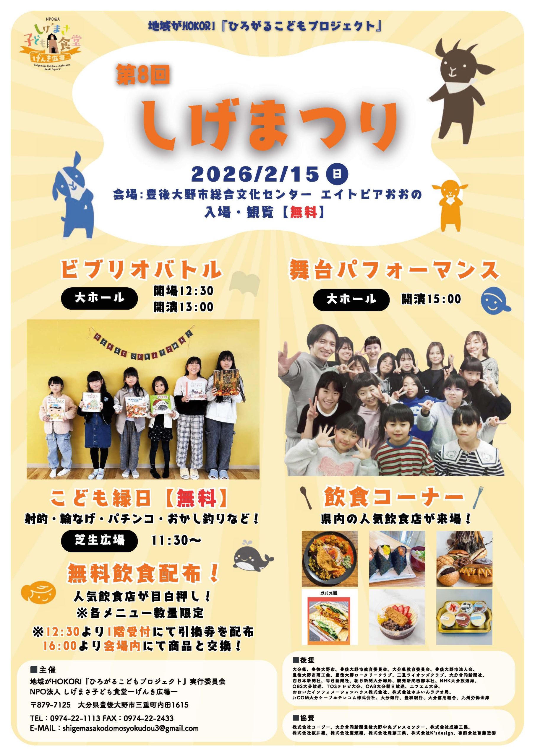 第8回しげまつり 2026年2月15日開催